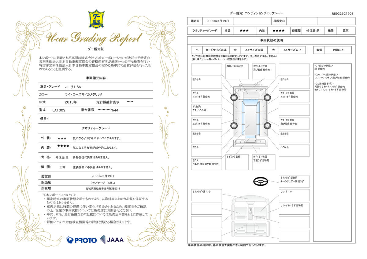 goo鑑定書
