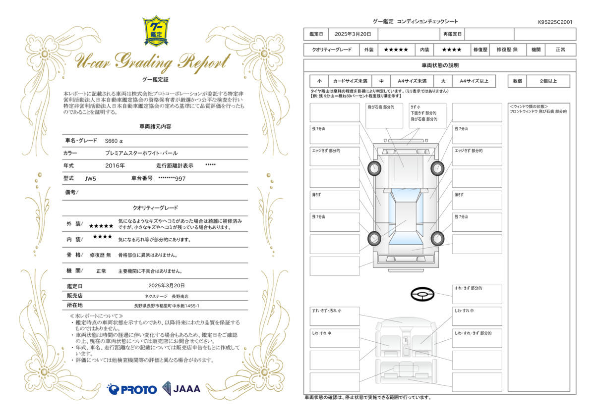 goo鑑定書