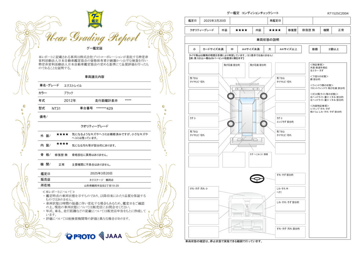 goo鑑定書