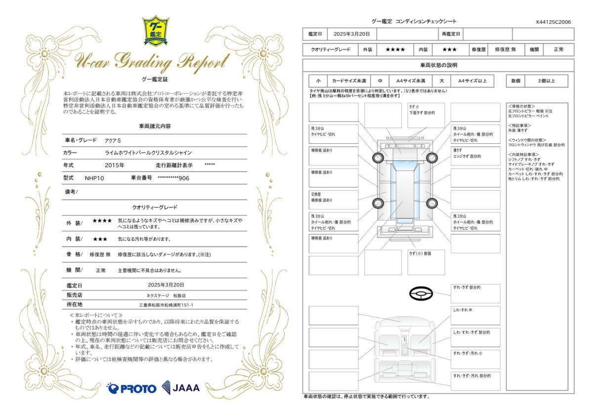 goo鑑定書