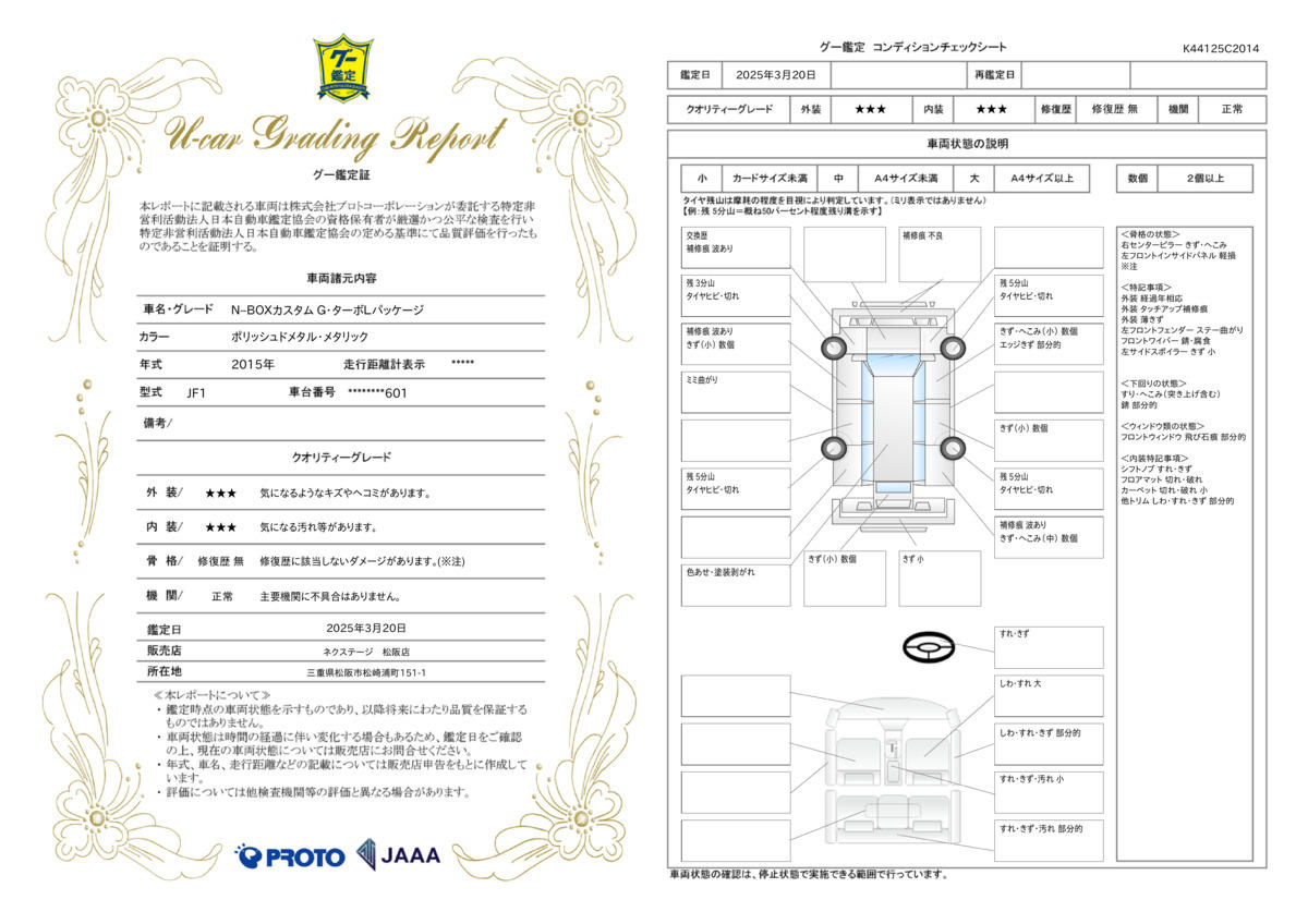 goo鑑定書