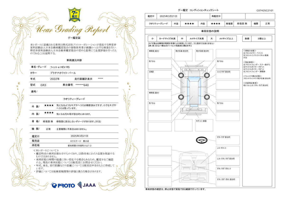 goo鑑定書