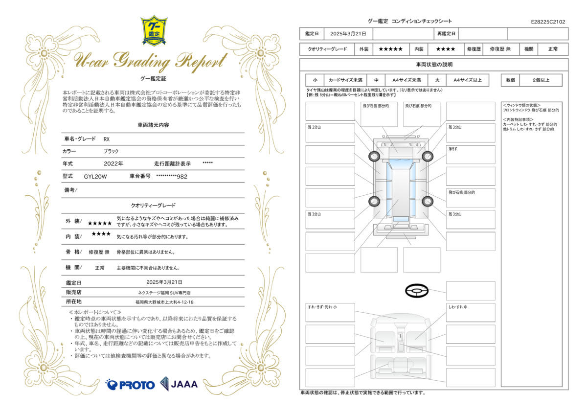 goo鑑定書