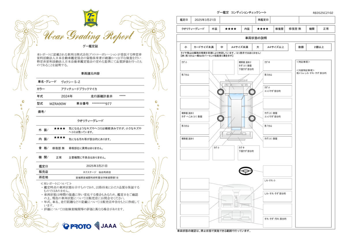 goo鑑定書