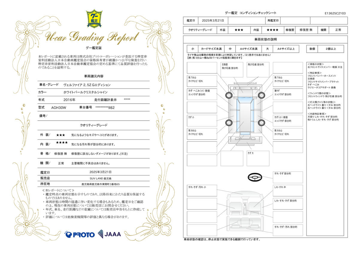 goo鑑定書