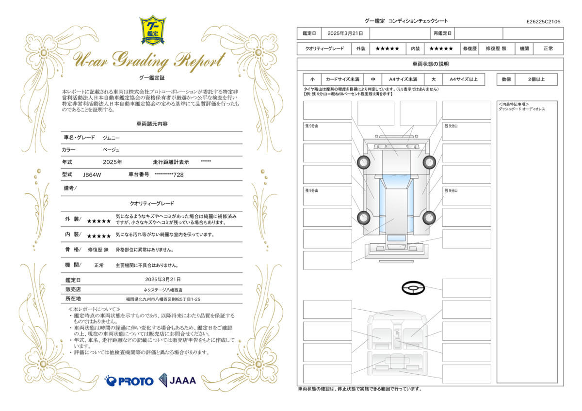 goo鑑定書