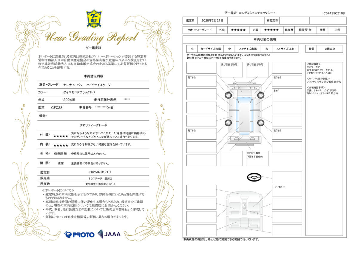 goo鑑定書