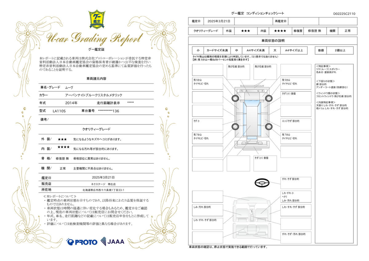 goo鑑定書