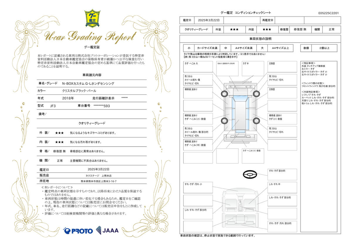 goo鑑定書
