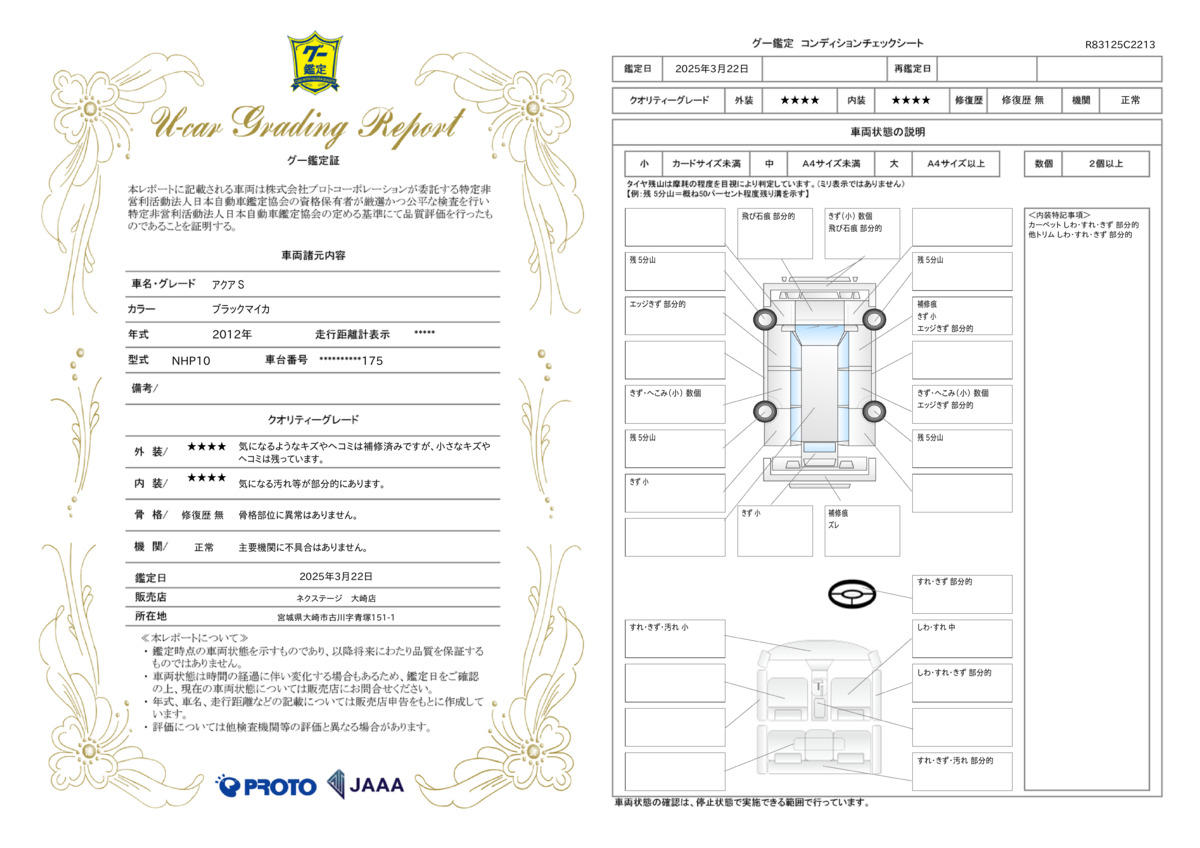 goo鑑定書