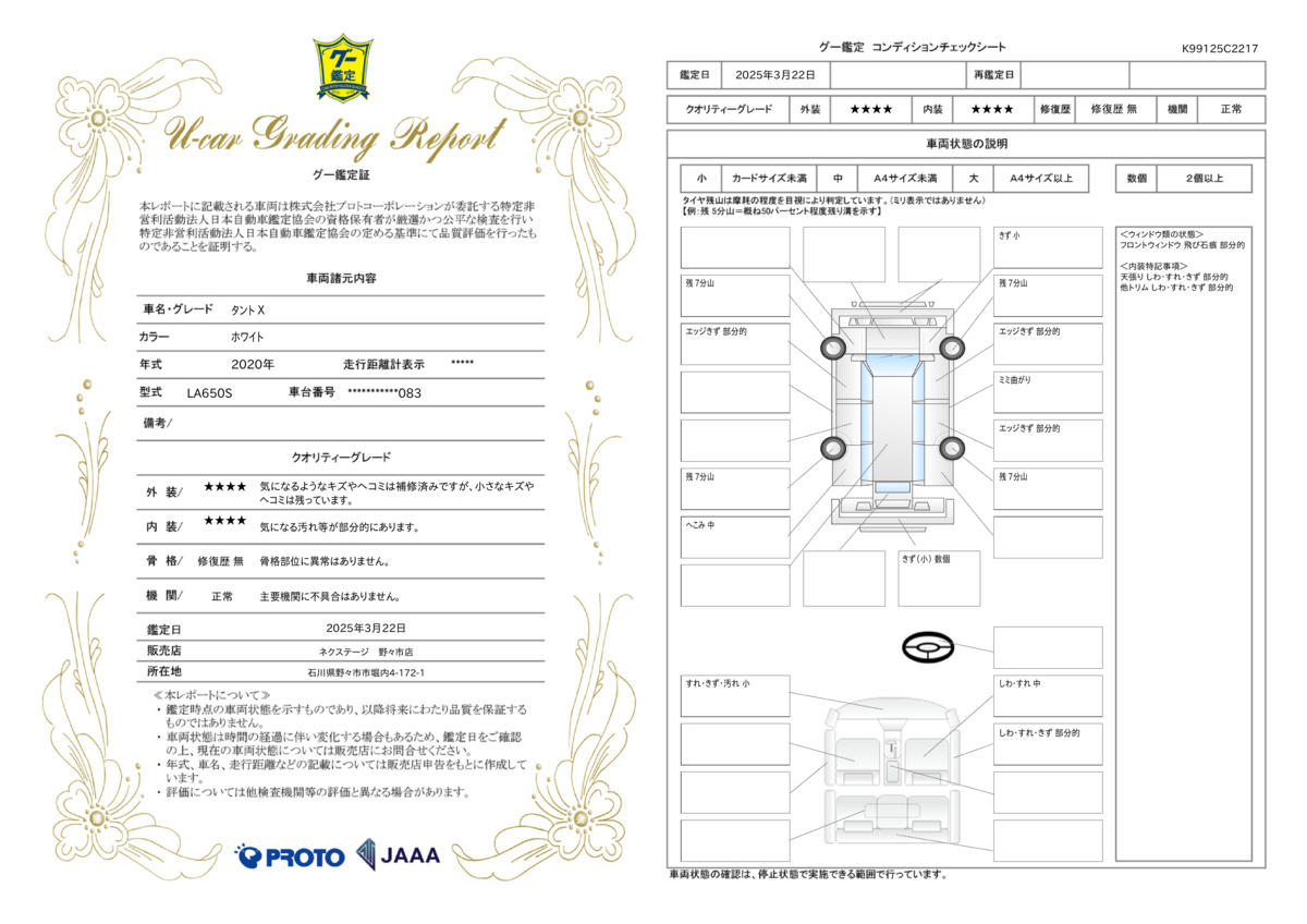 goo鑑定書