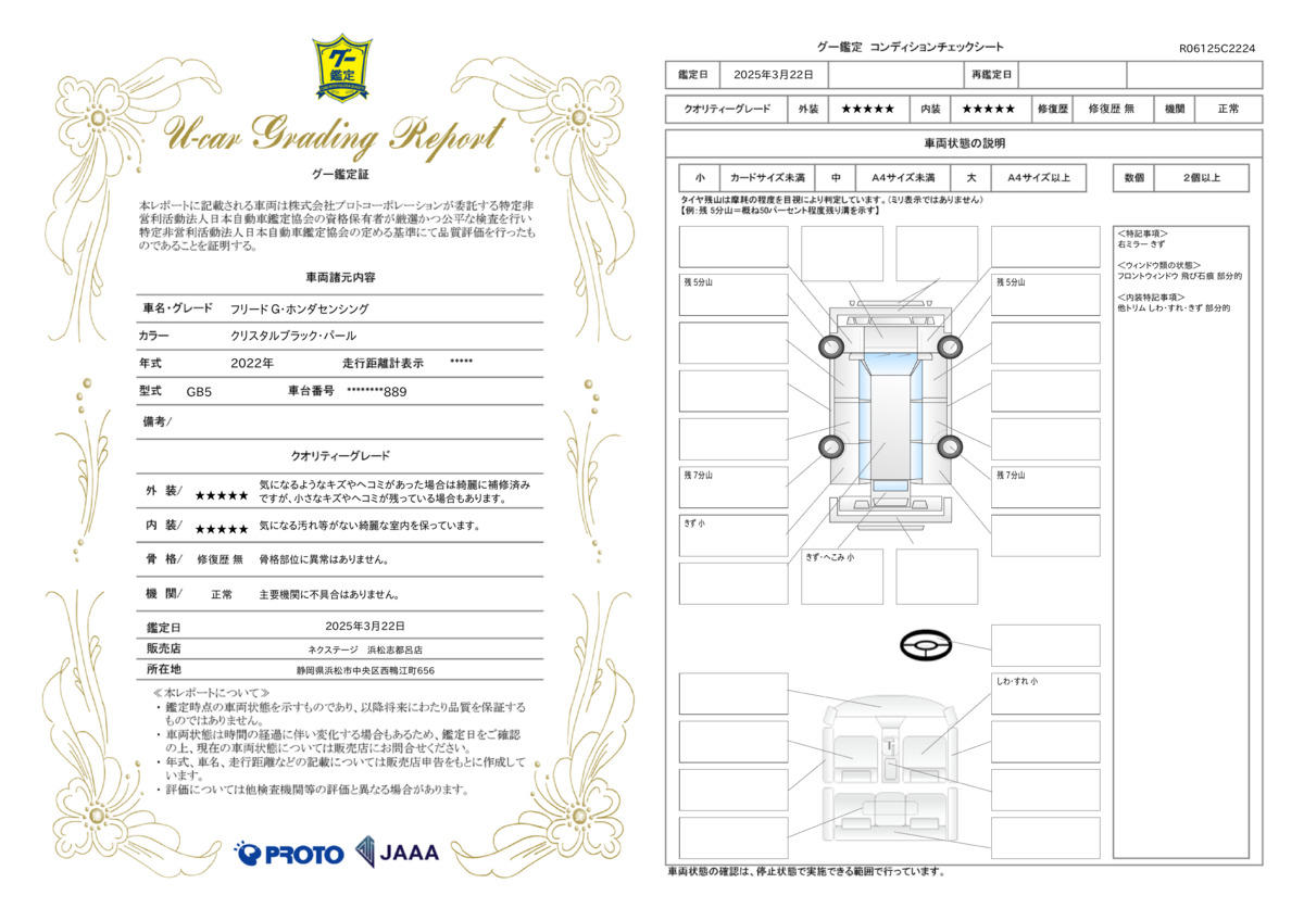 goo鑑定書