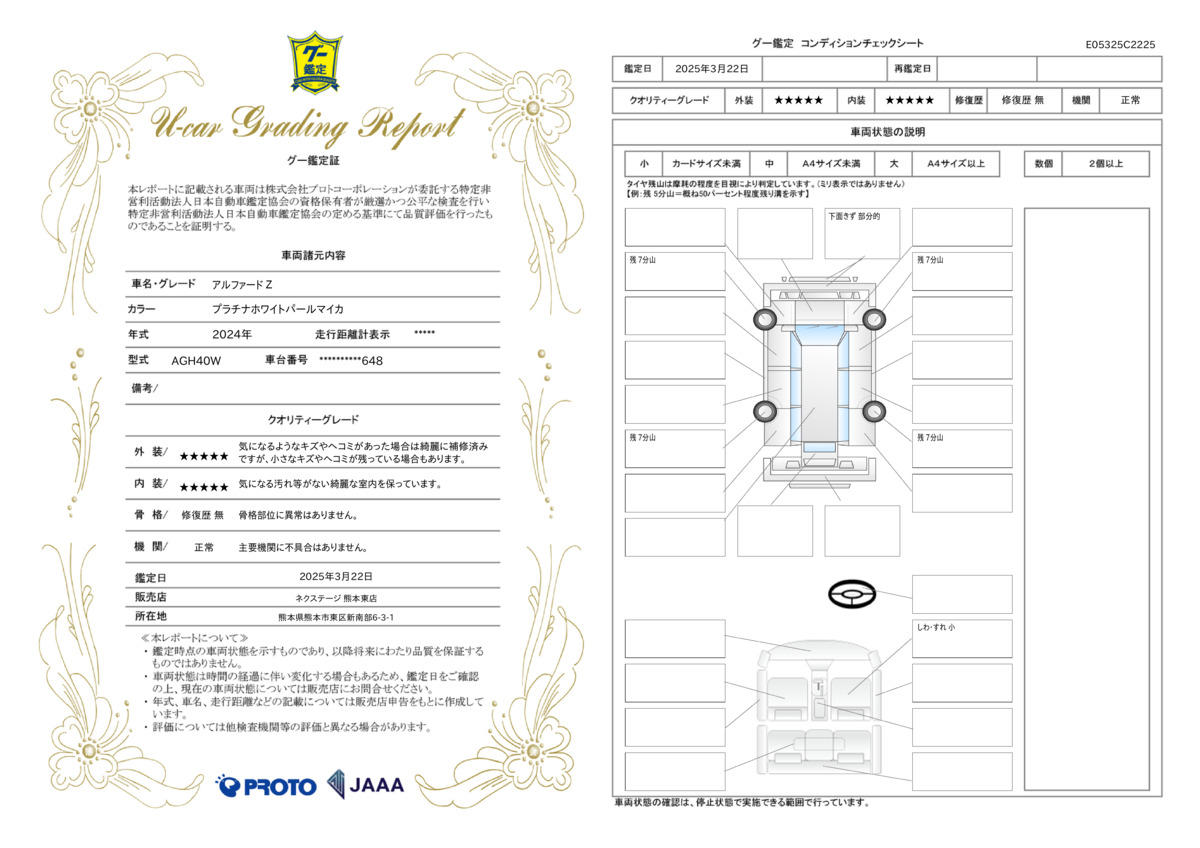 goo鑑定書
