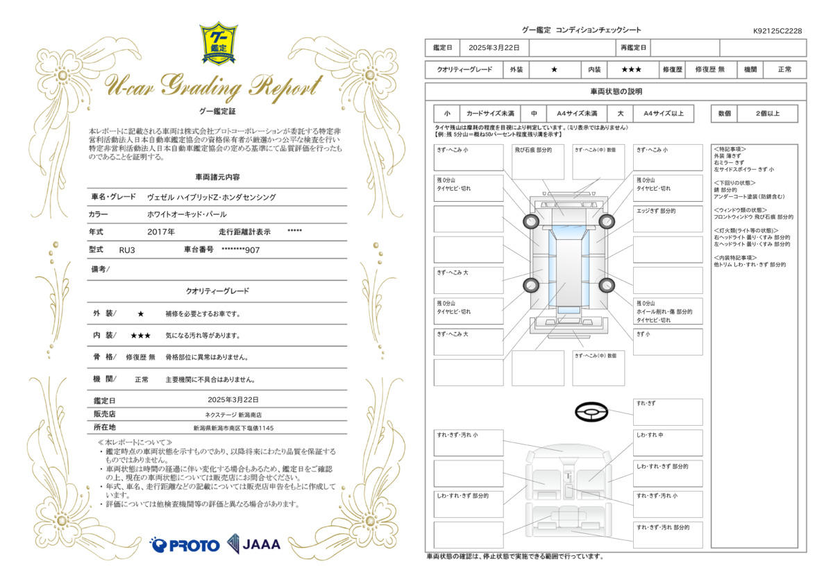 goo鑑定書