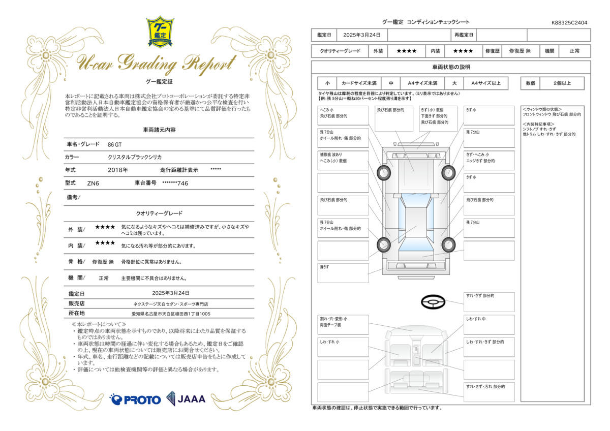 goo鑑定書