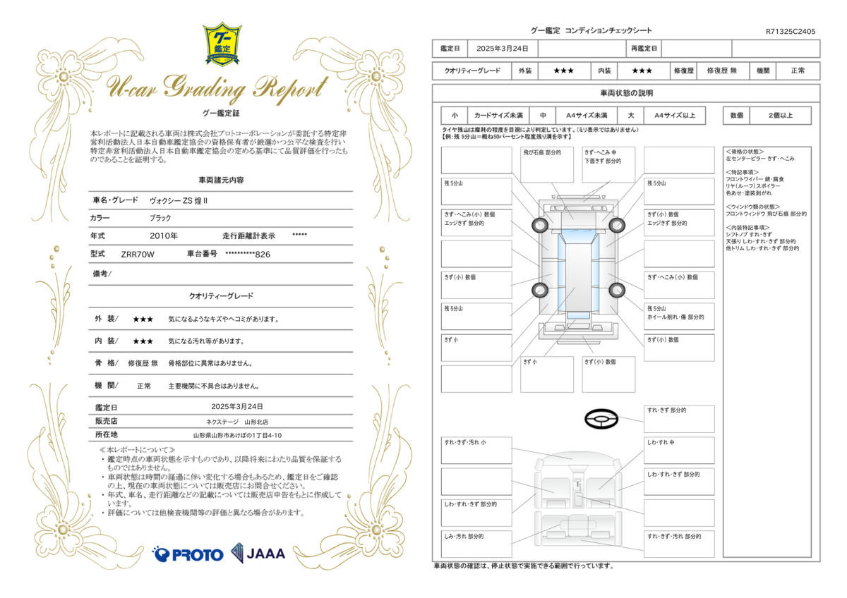 goo鑑定書