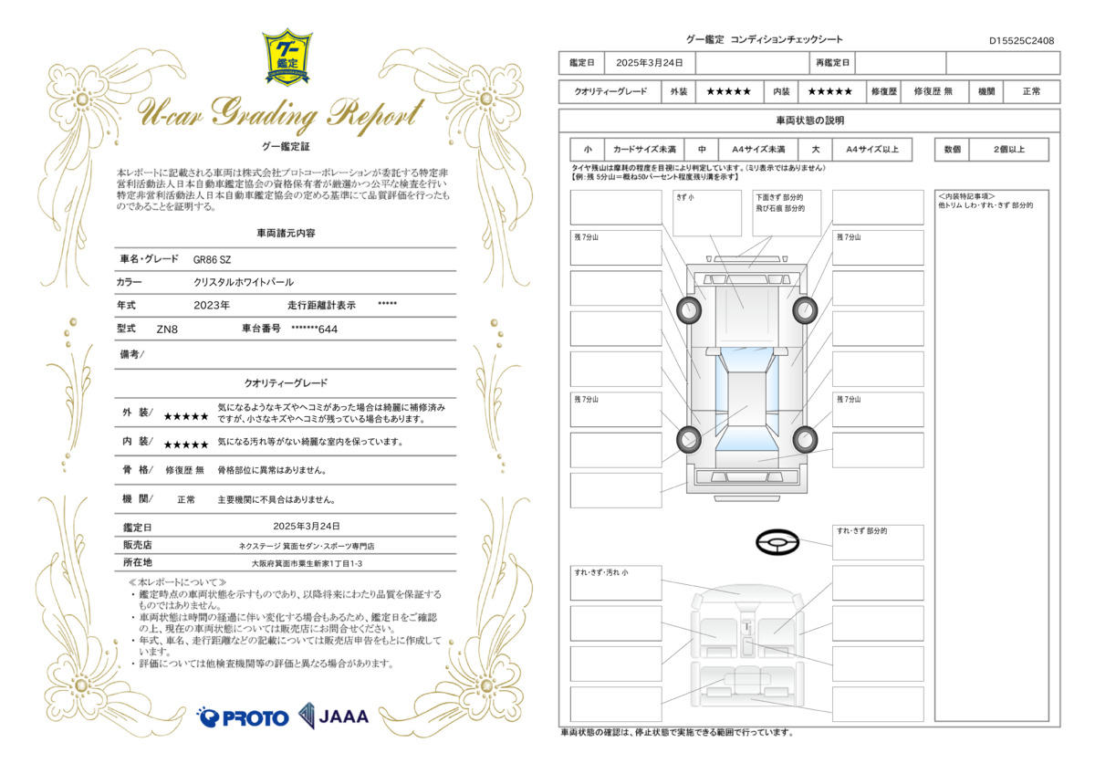 goo鑑定書