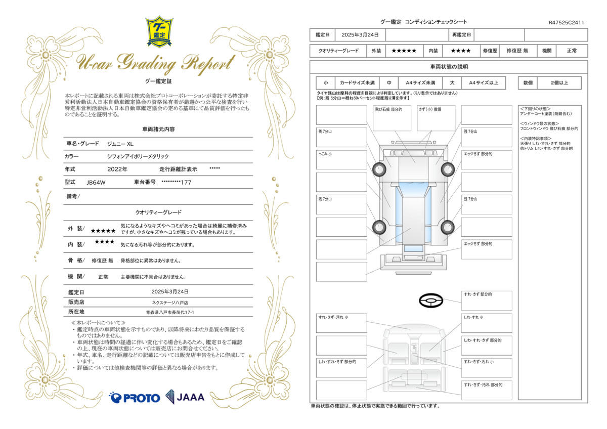 goo鑑定書