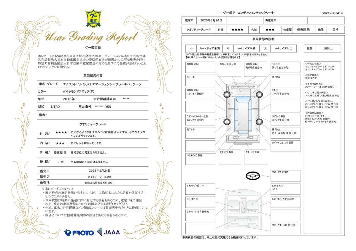 goo鑑定書