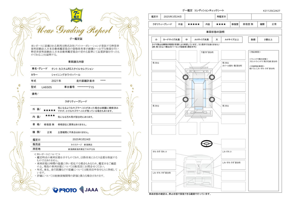 goo鑑定書