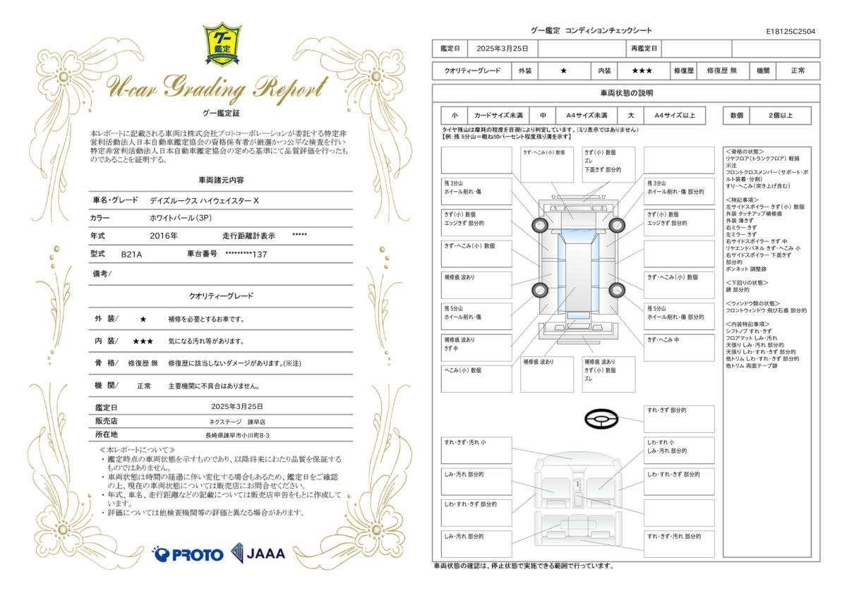 goo鑑定書
