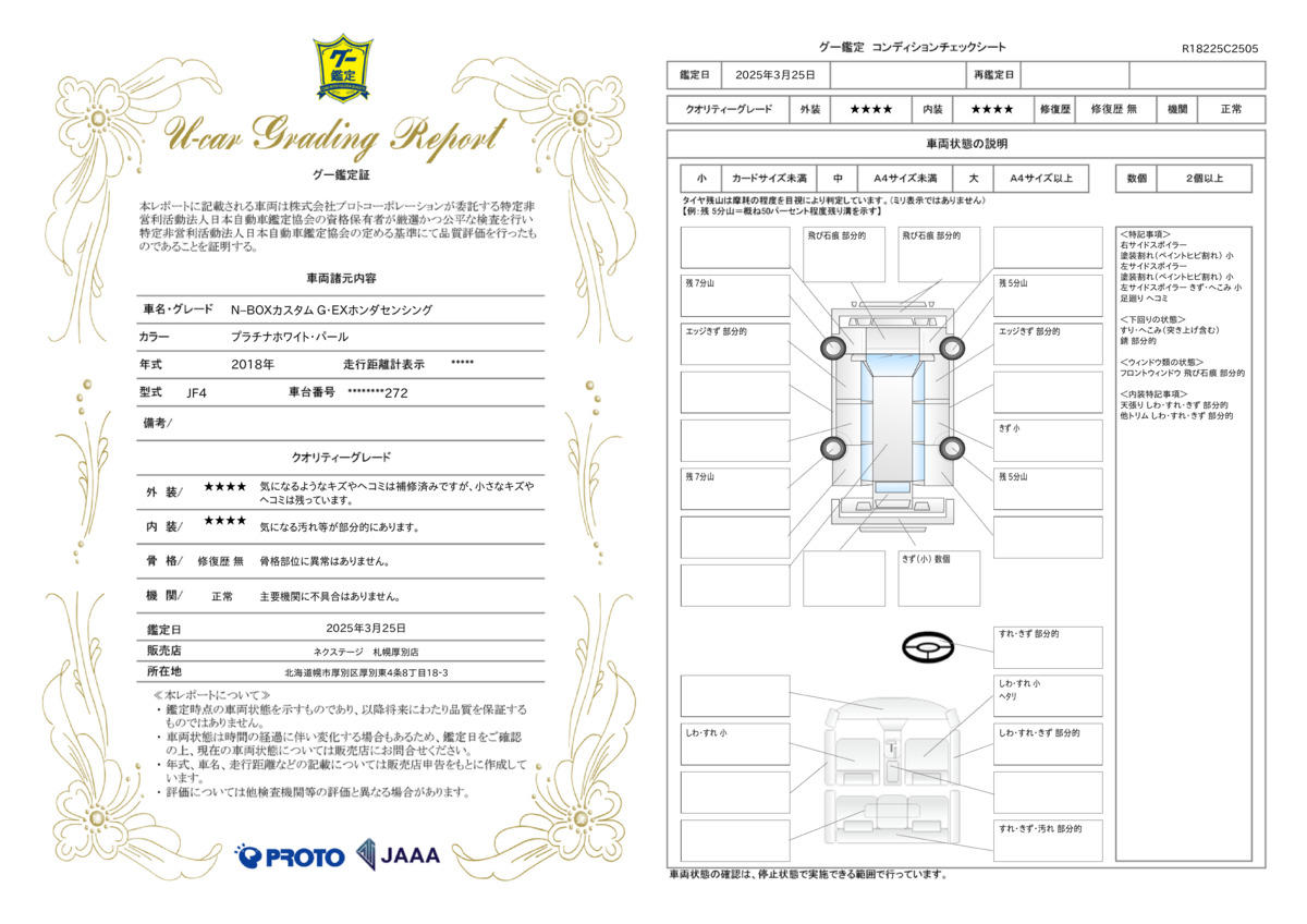 goo鑑定書