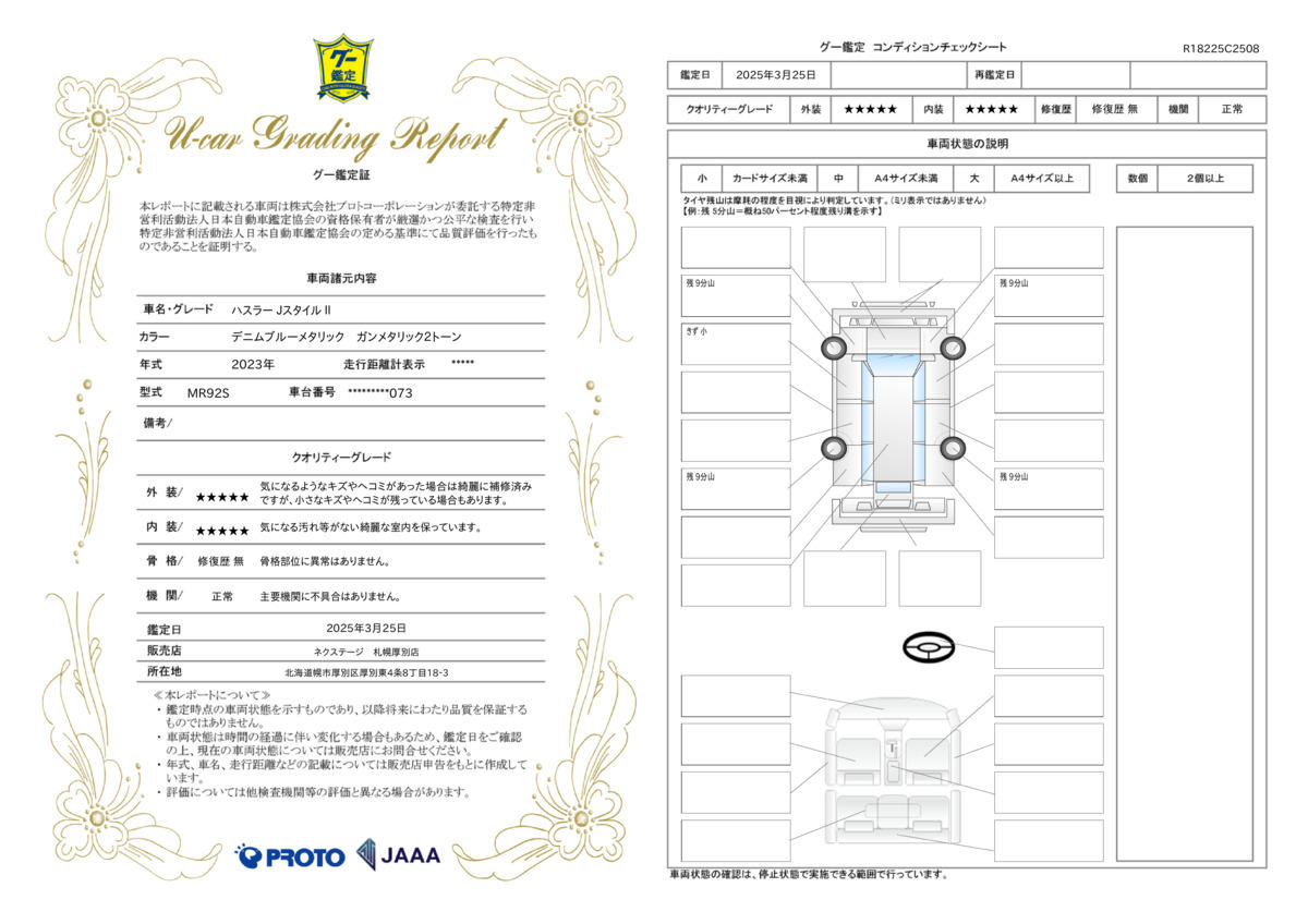 goo鑑定書