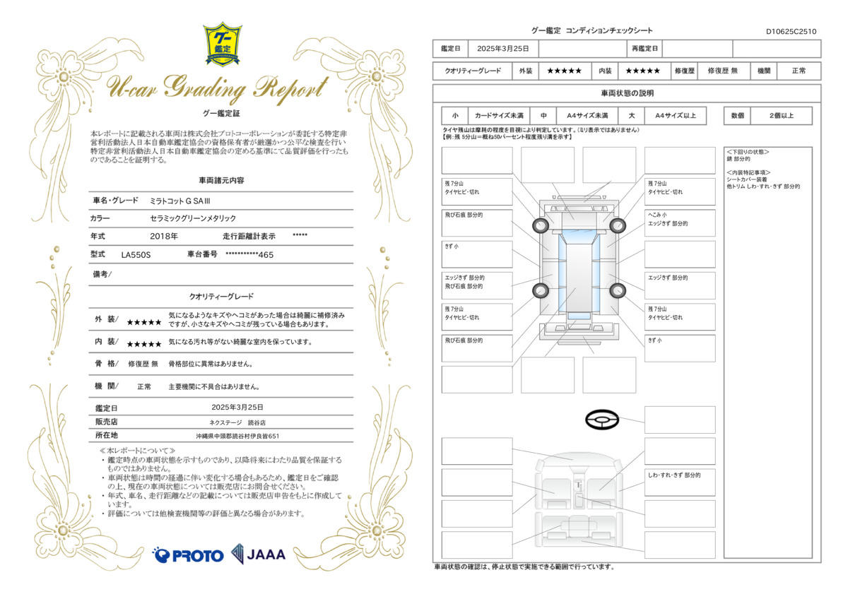 goo鑑定書