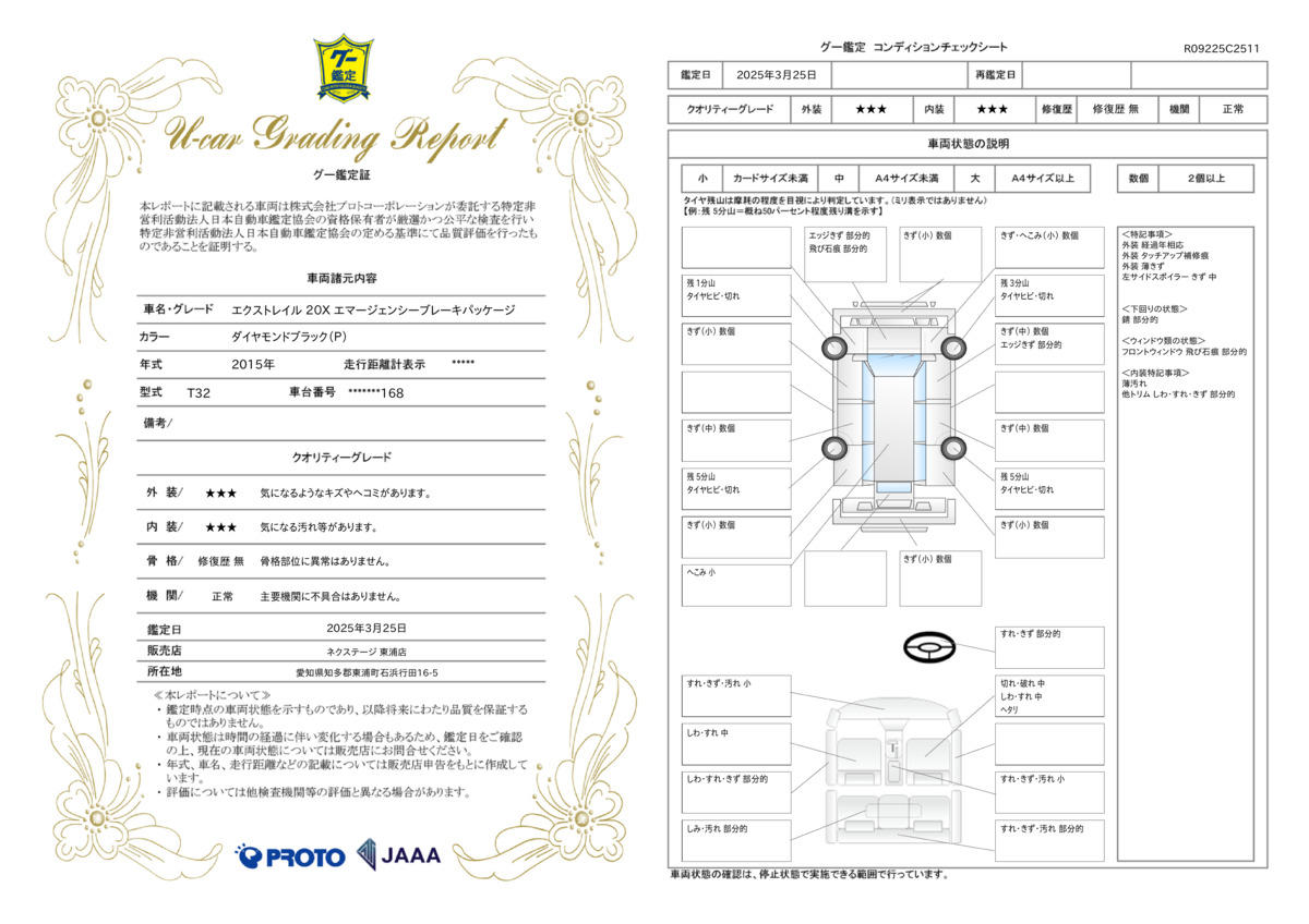 goo鑑定書