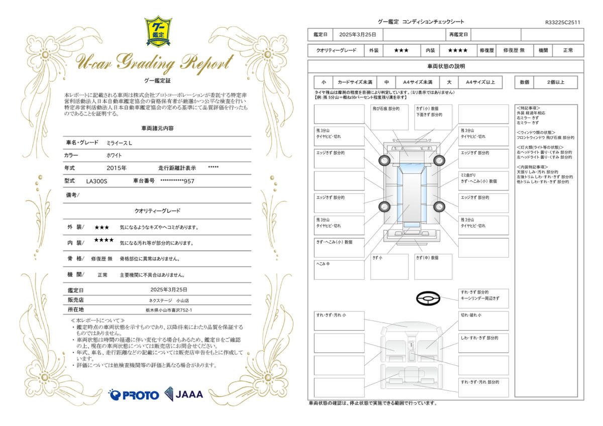 goo鑑定書