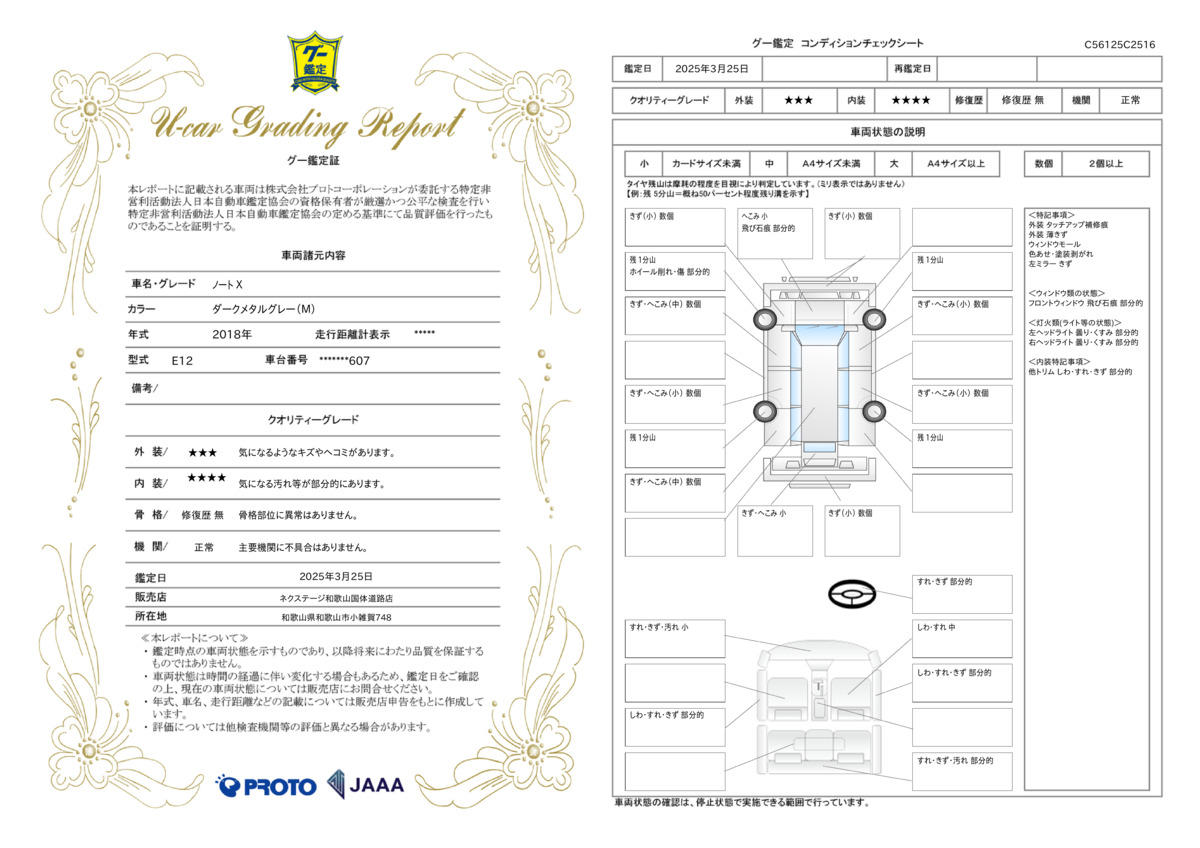 goo鑑定書