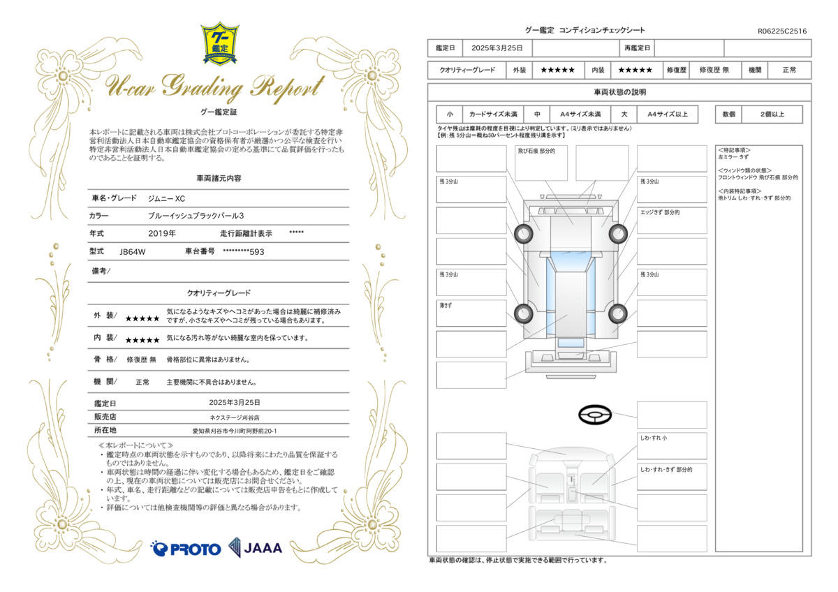 goo鑑定書