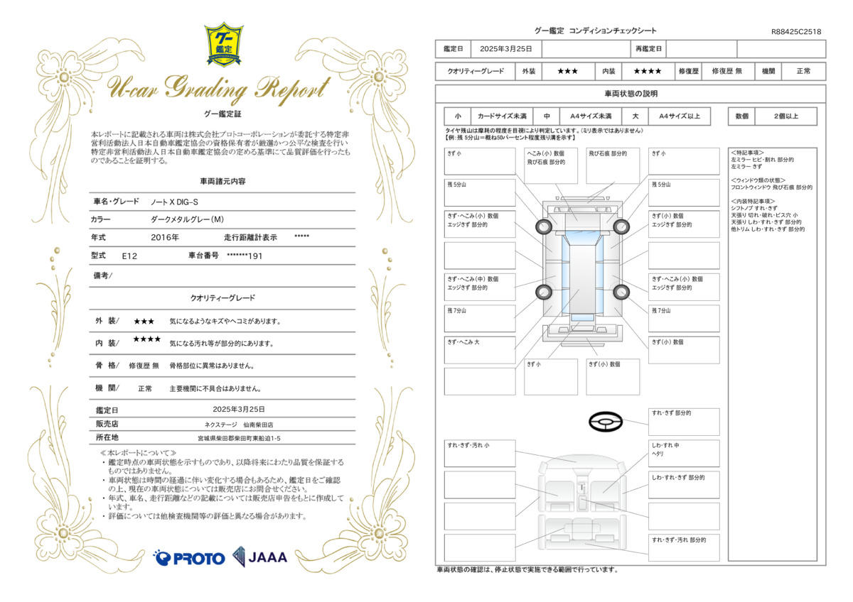 goo鑑定書