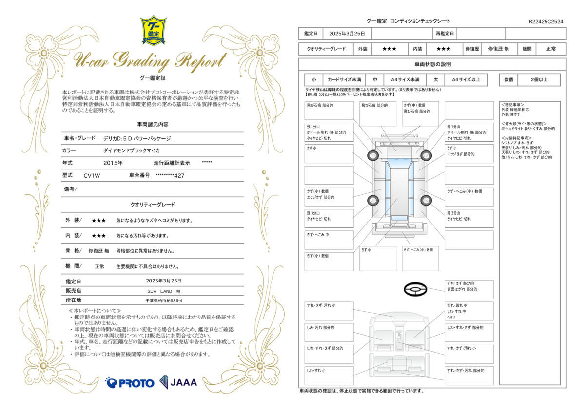 goo鑑定書