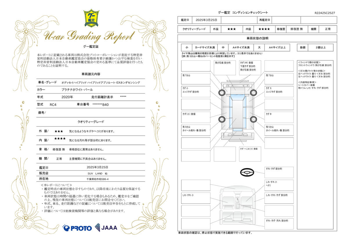 goo鑑定書