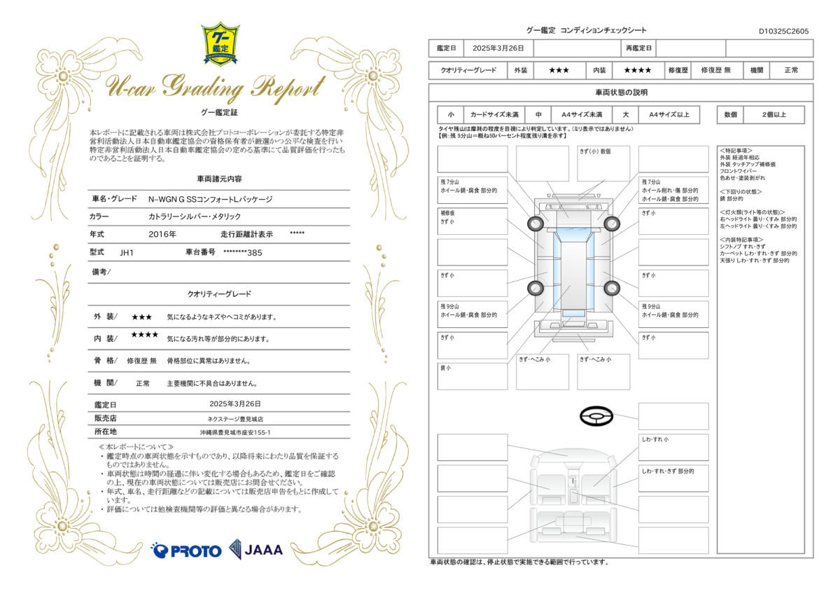 goo鑑定書
