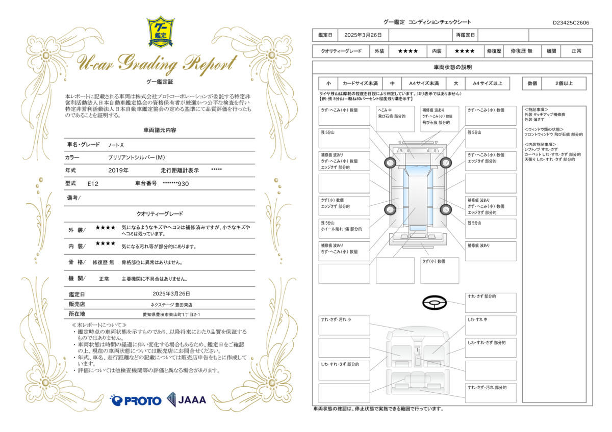 goo鑑定書