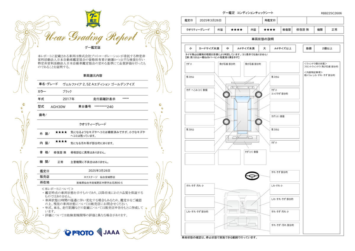 goo鑑定書