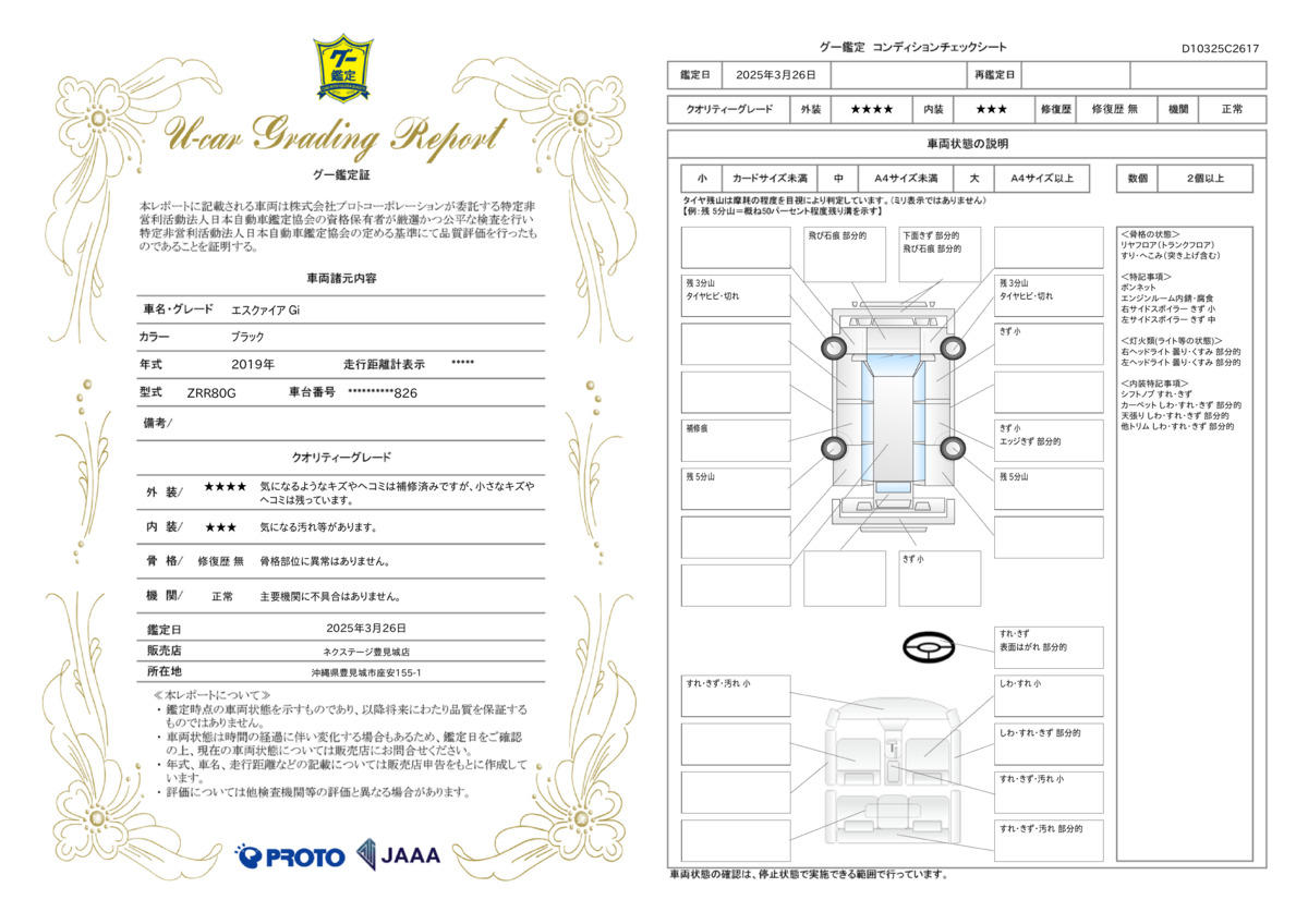 goo鑑定書
