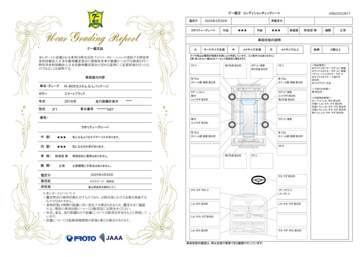 goo鑑定書