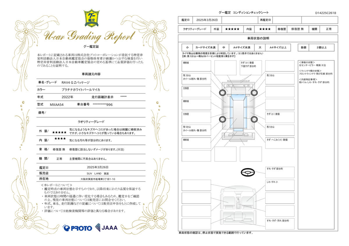 goo鑑定書