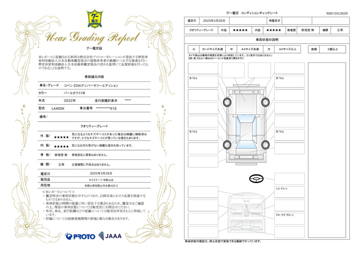 goo鑑定書
