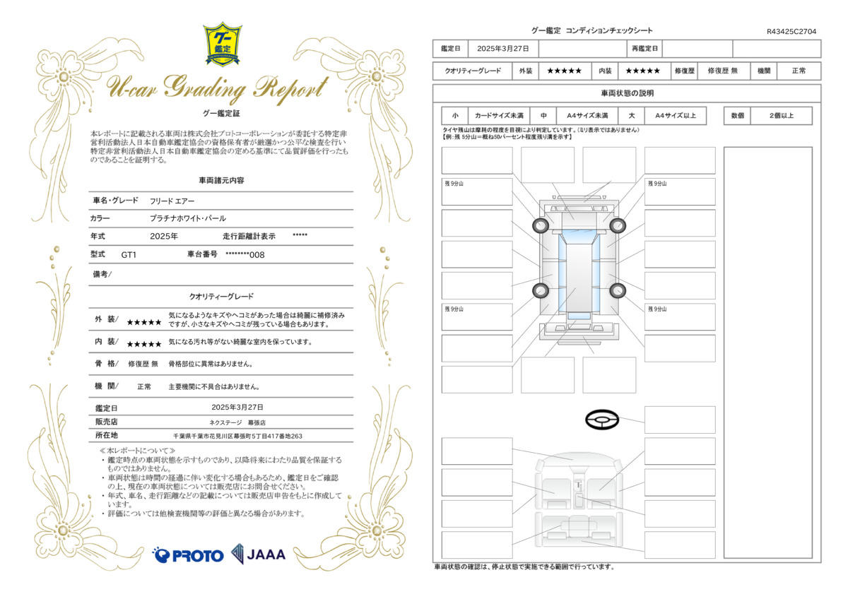 goo鑑定書