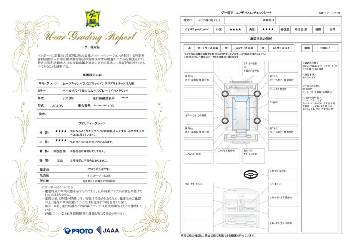 goo鑑定書