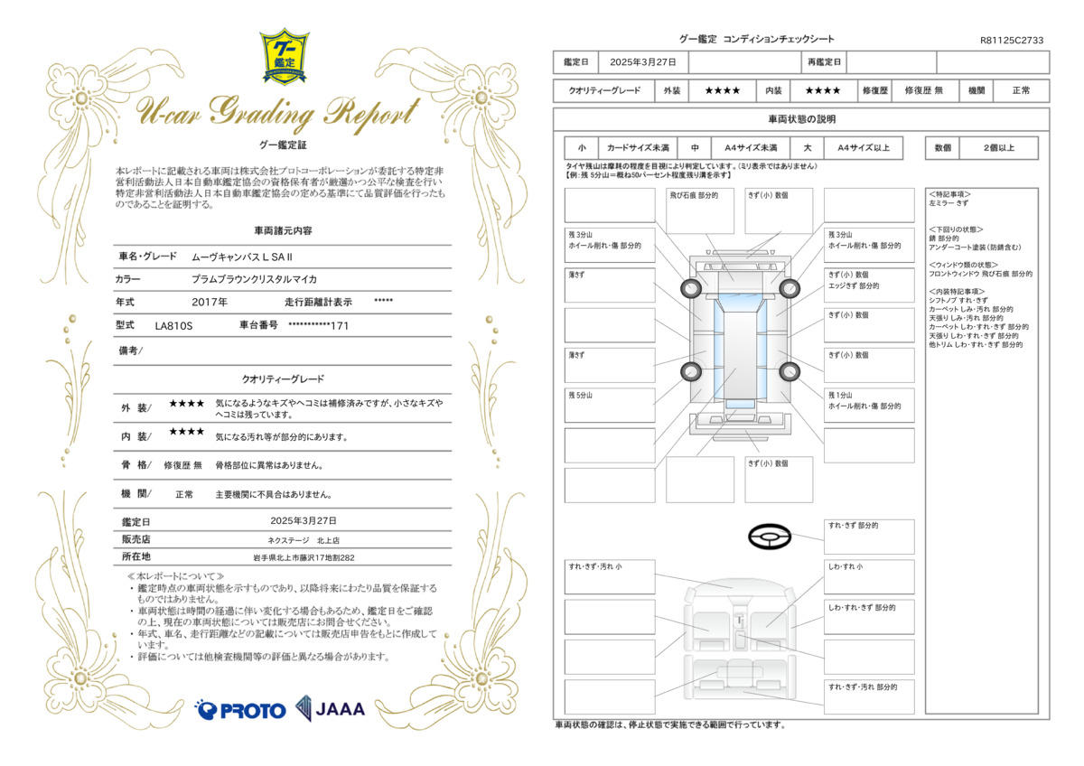 goo鑑定書
