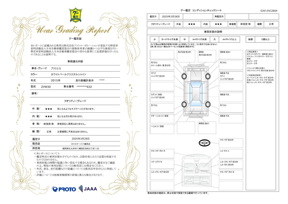 goo鑑定書