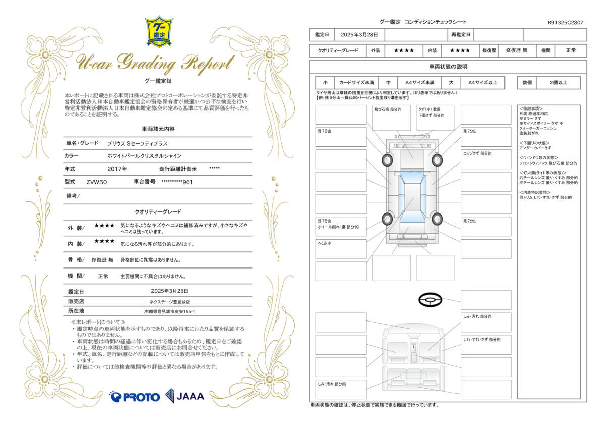 goo鑑定書
