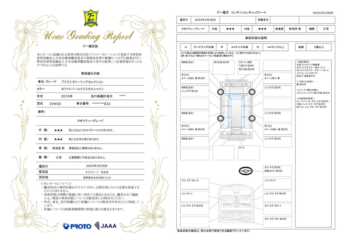 goo鑑定書