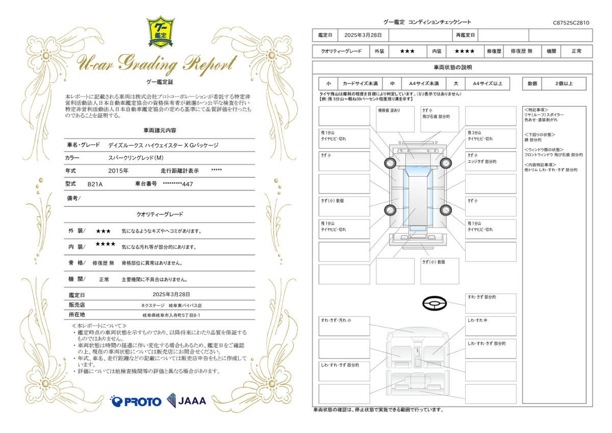 goo鑑定書