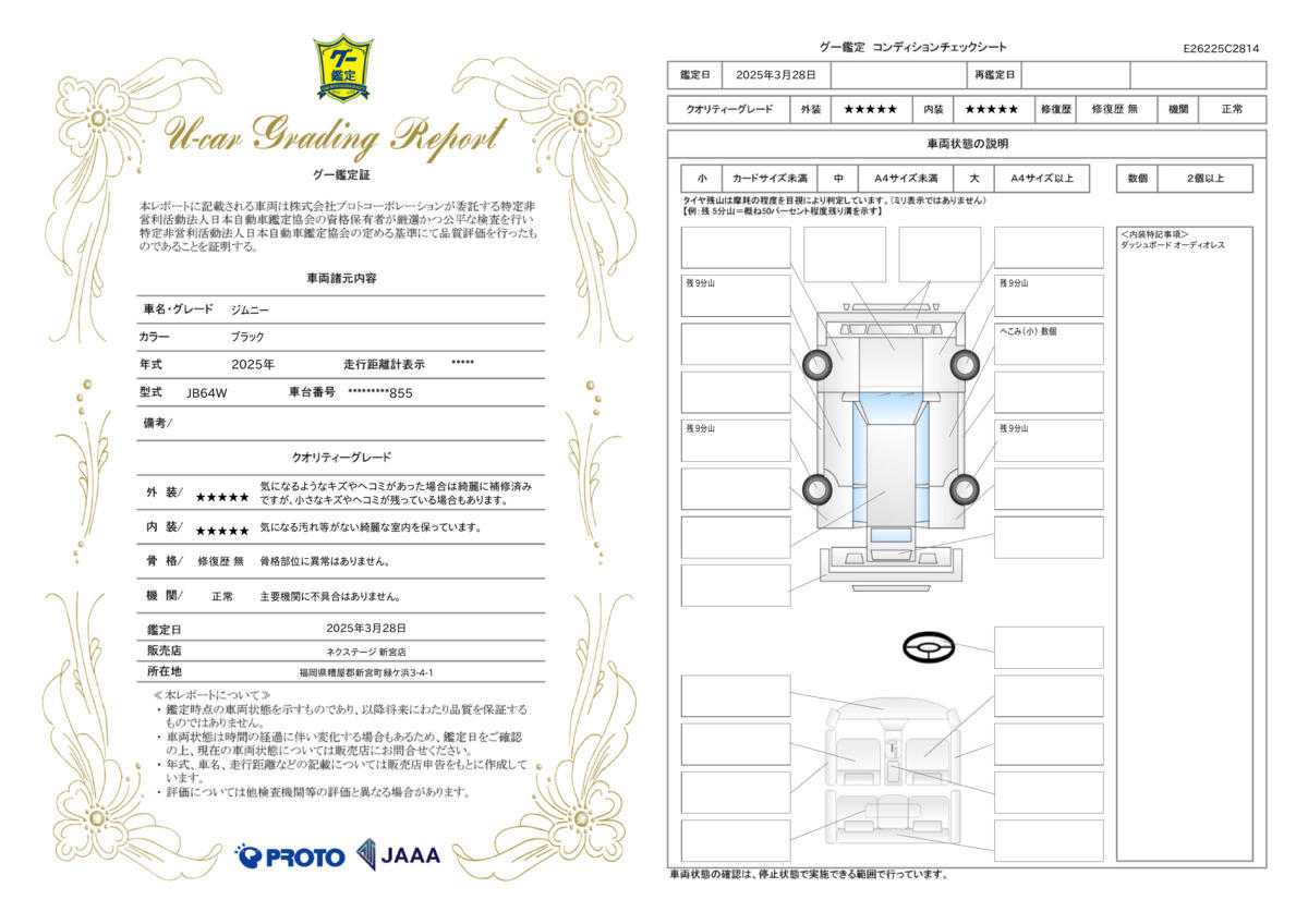 goo鑑定書